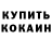 Кокаин 99% Nataliia Politovych