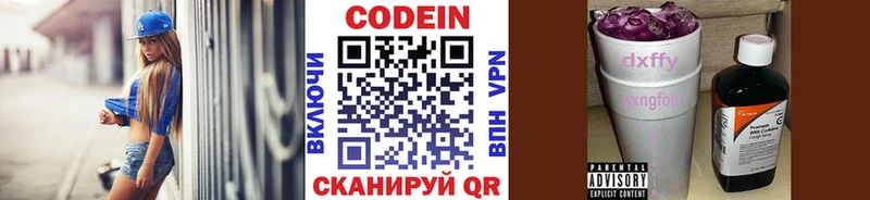 Codein напиток Lean (лин)  Новороссийск 